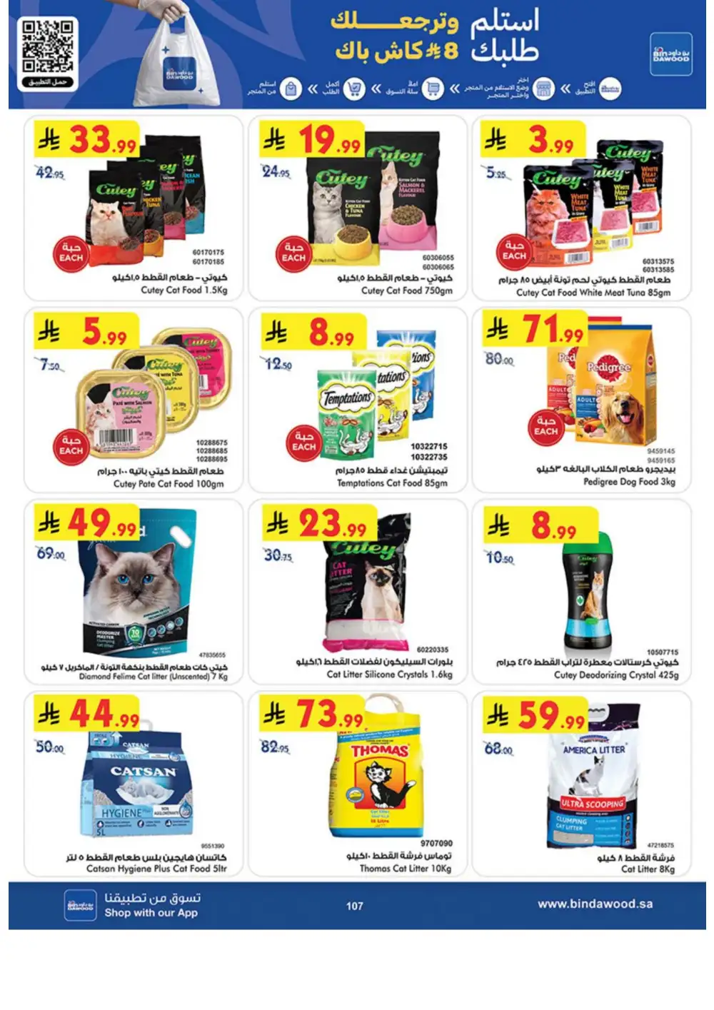 BinDawood Weekly Offers | Latest Catalogue page 107