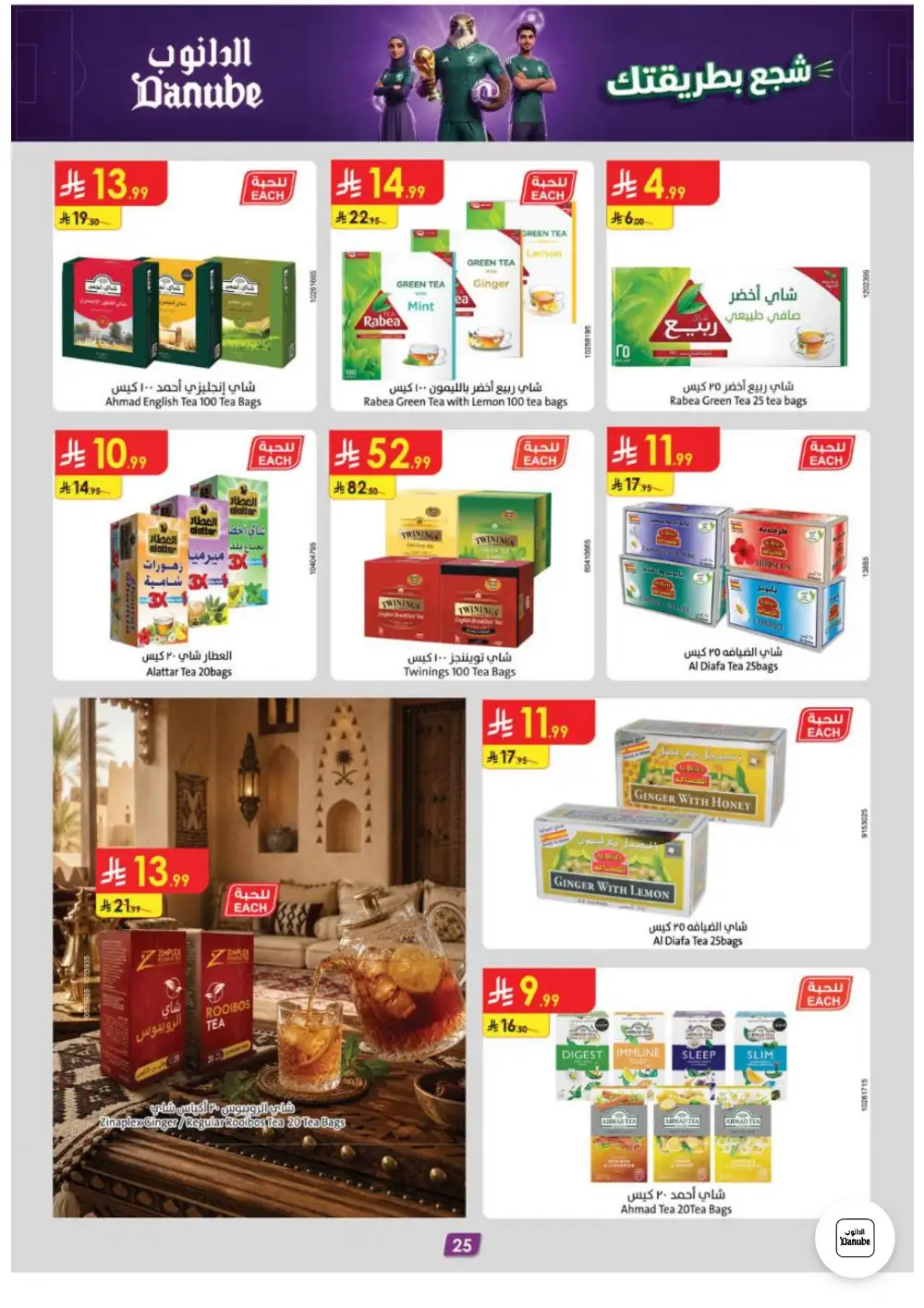 Danube Weekly Promotions | Latest Catalogue page 25