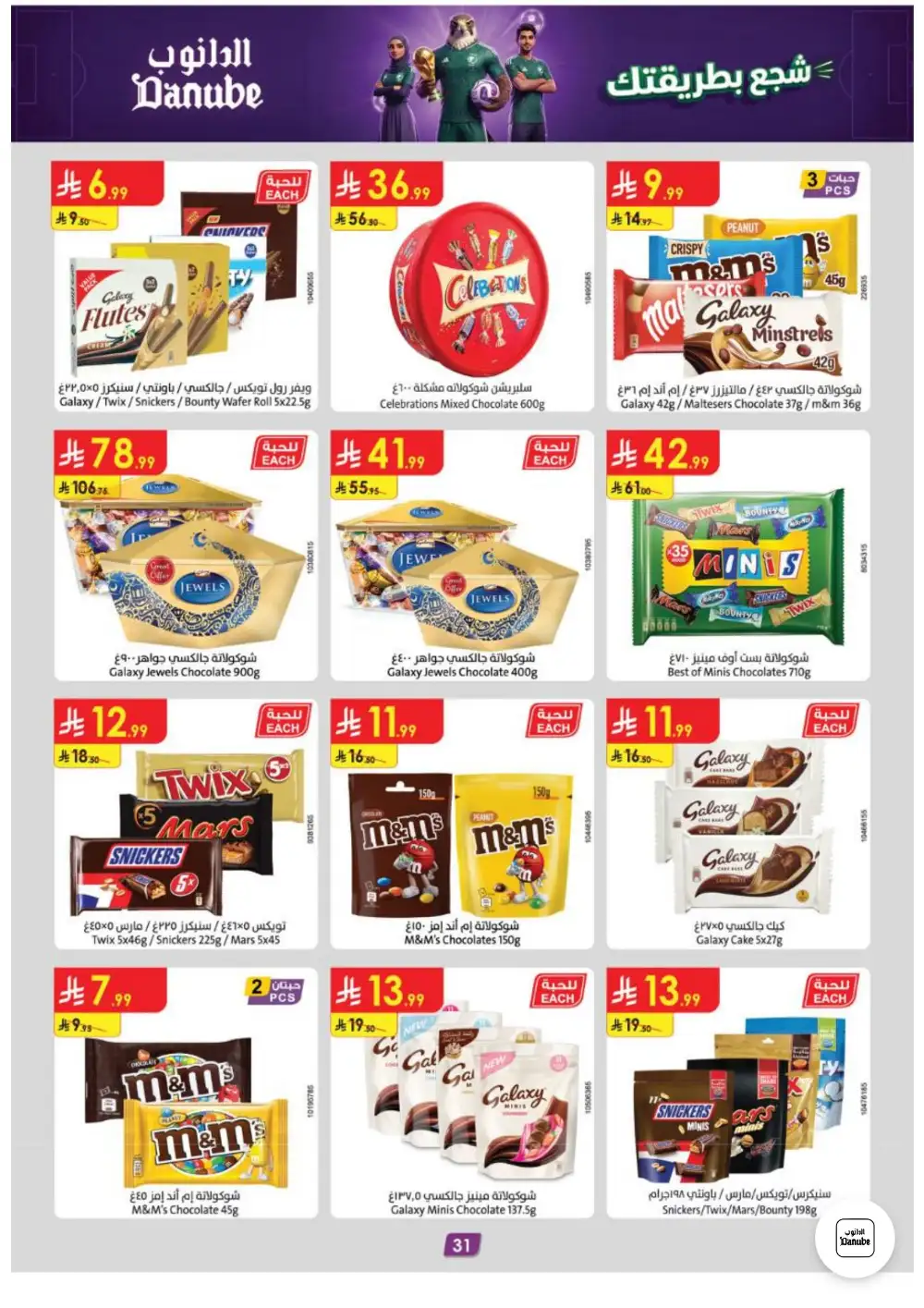 Danube Weekly Promotions | Latest Catalogue page 31