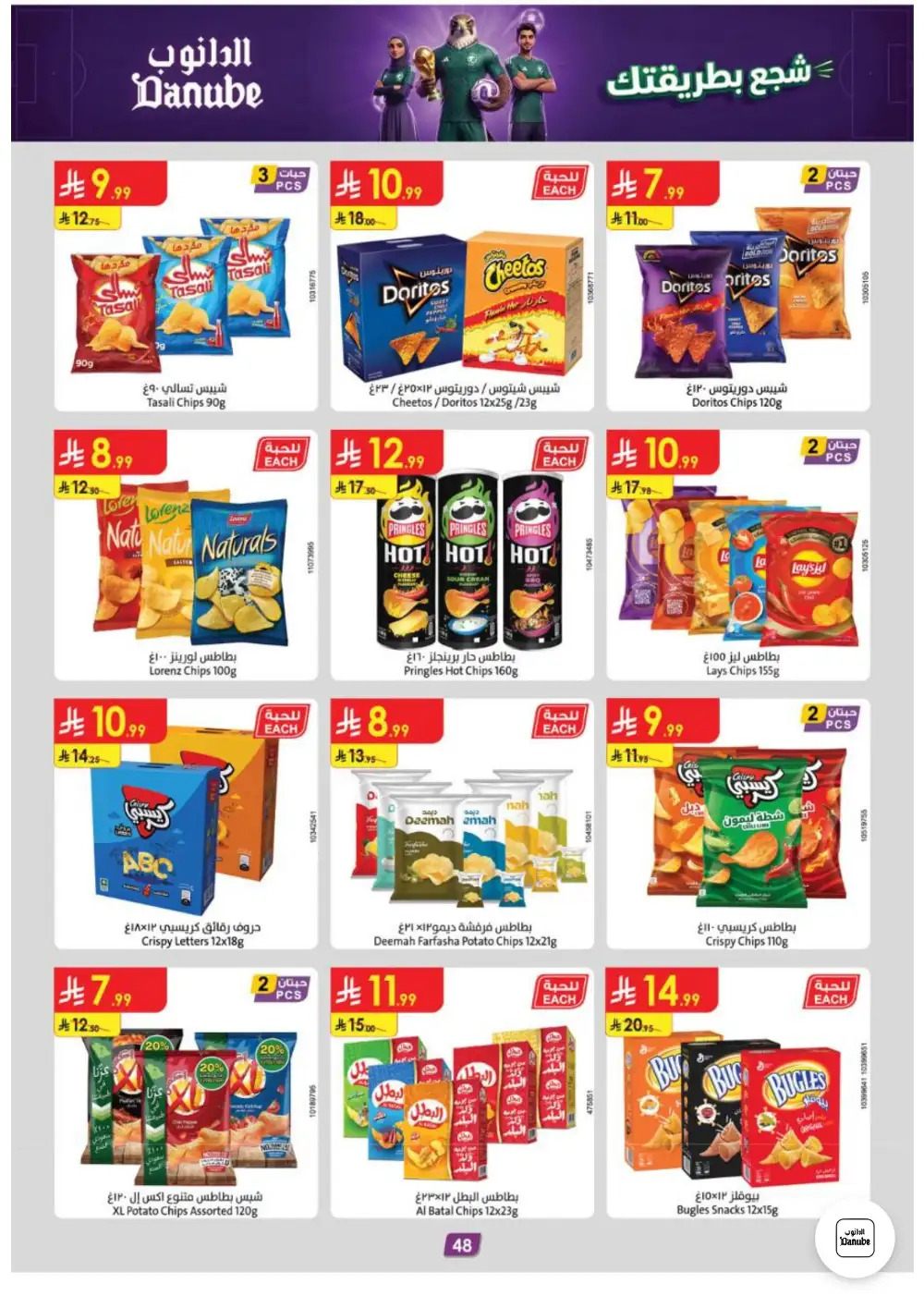 Danube Weekly Promotions | Latest Catalogue page 48