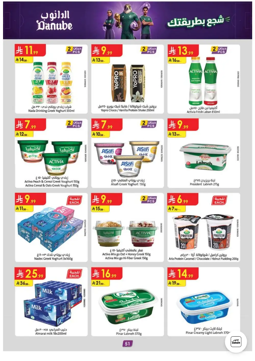 Danube Weekly Promotions | Latest Catalogue page 51
