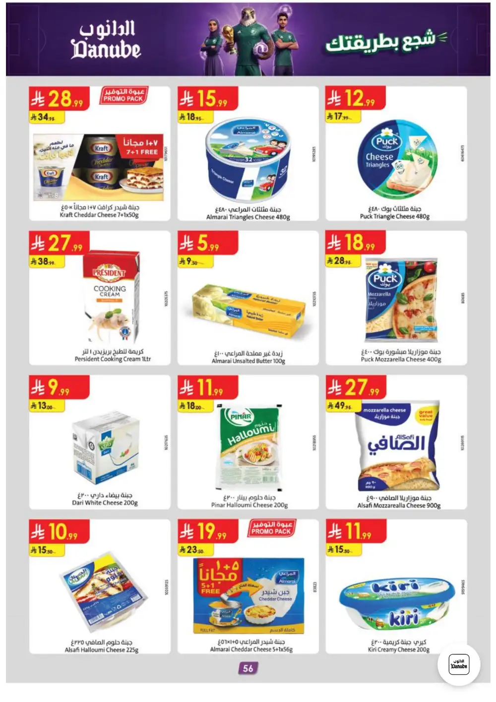 Danube Weekly Promotions | Latest Catalogue page 56