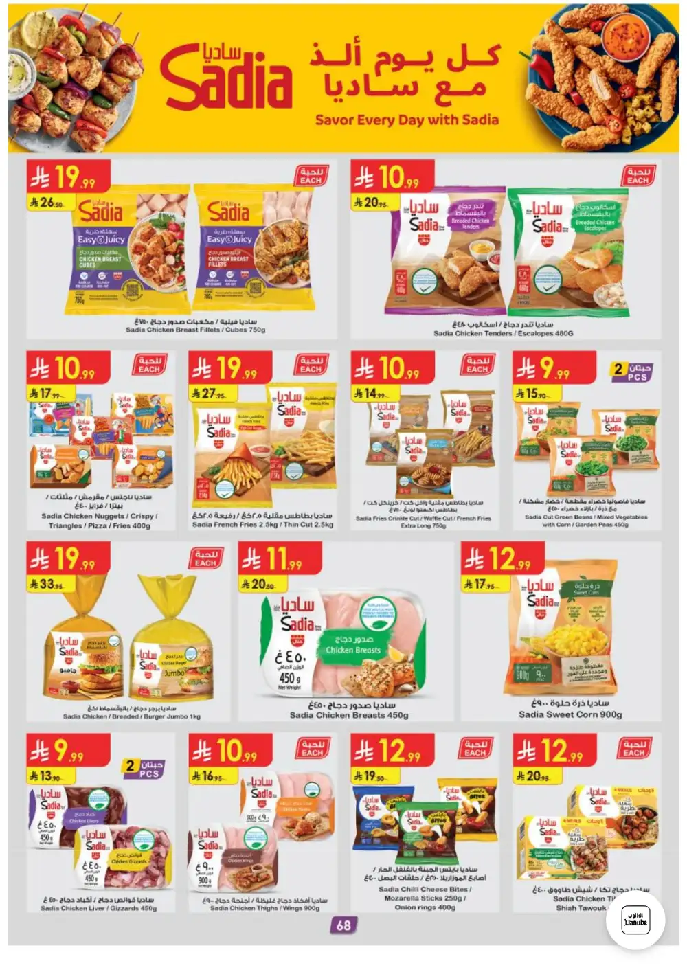 Danube Weekly Promotions | Latest Catalogue page 68