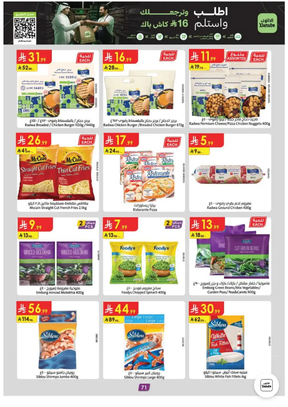 Danube Weekly Promotions | Latest Catalogue page 71