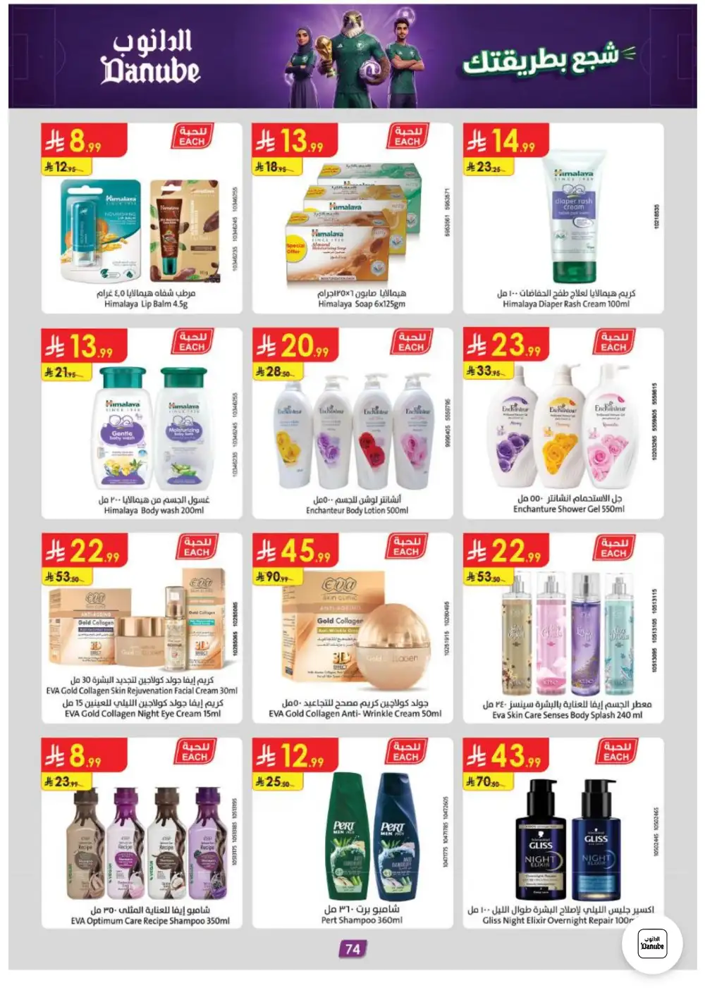 Danube Weekly Promotions | Latest Catalogue page 74