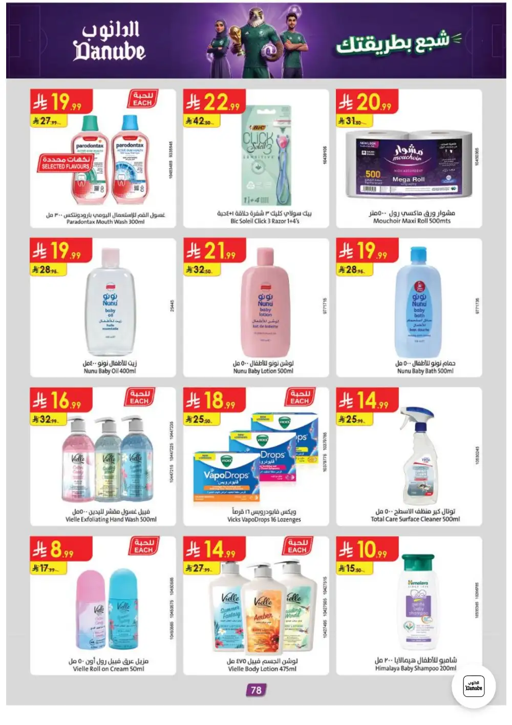 Danube Weekly Promotions | Latest Catalogue page 78