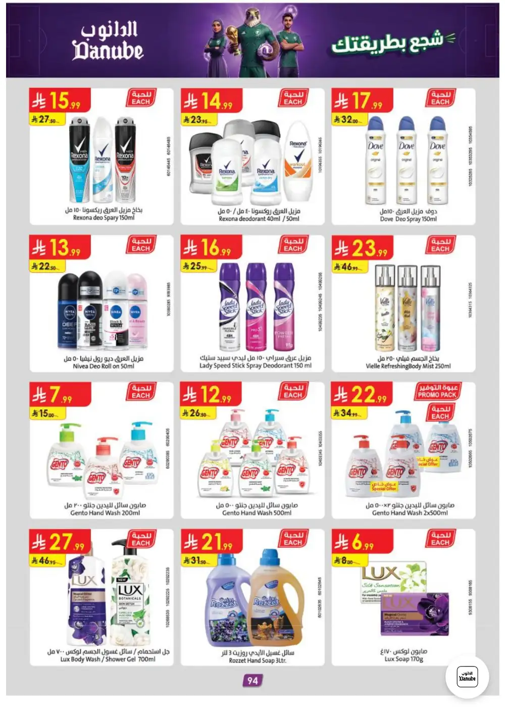 Danube Weekly Promotions | Latest Catalogue page 94