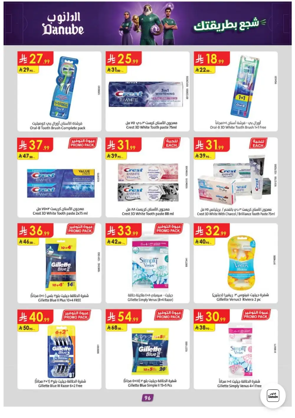 Danube Weekly Promotions | Latest Catalogue page 96