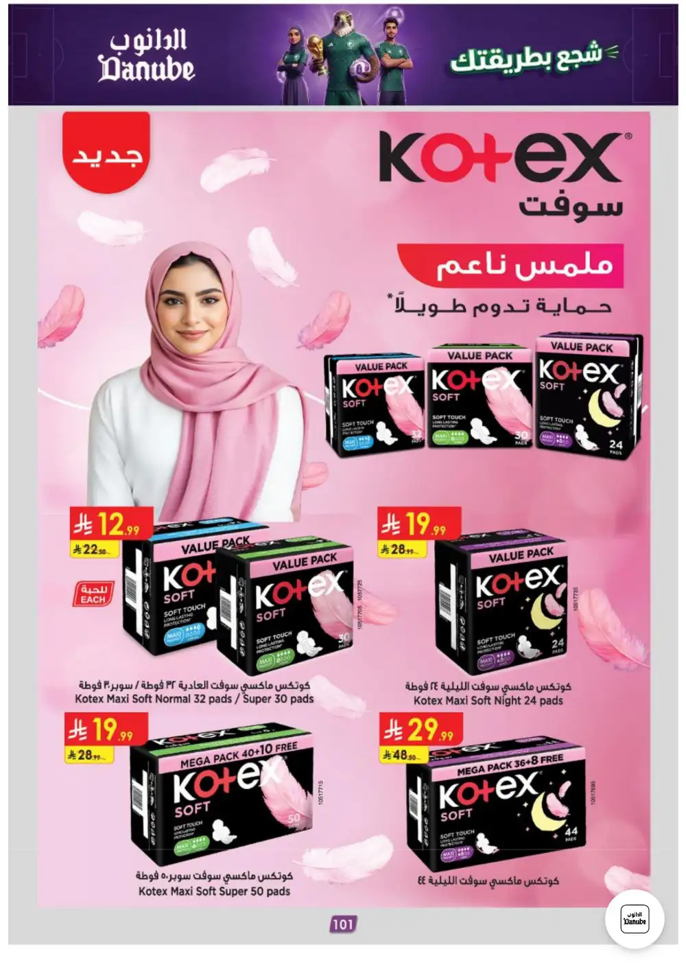 Danube Weekly Promotions | Latest Catalogue page 101