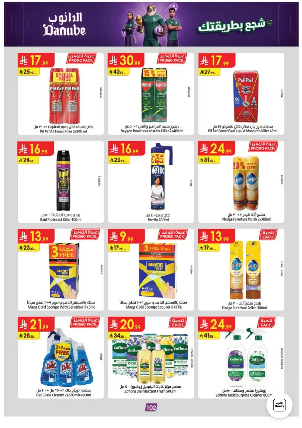 Danube Weekly Promotions | Latest Catalogue page 102