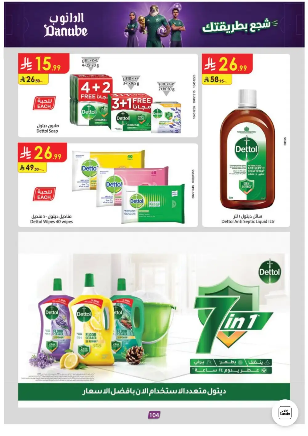 Danube Weekly Promotions | Latest Catalogue page 104