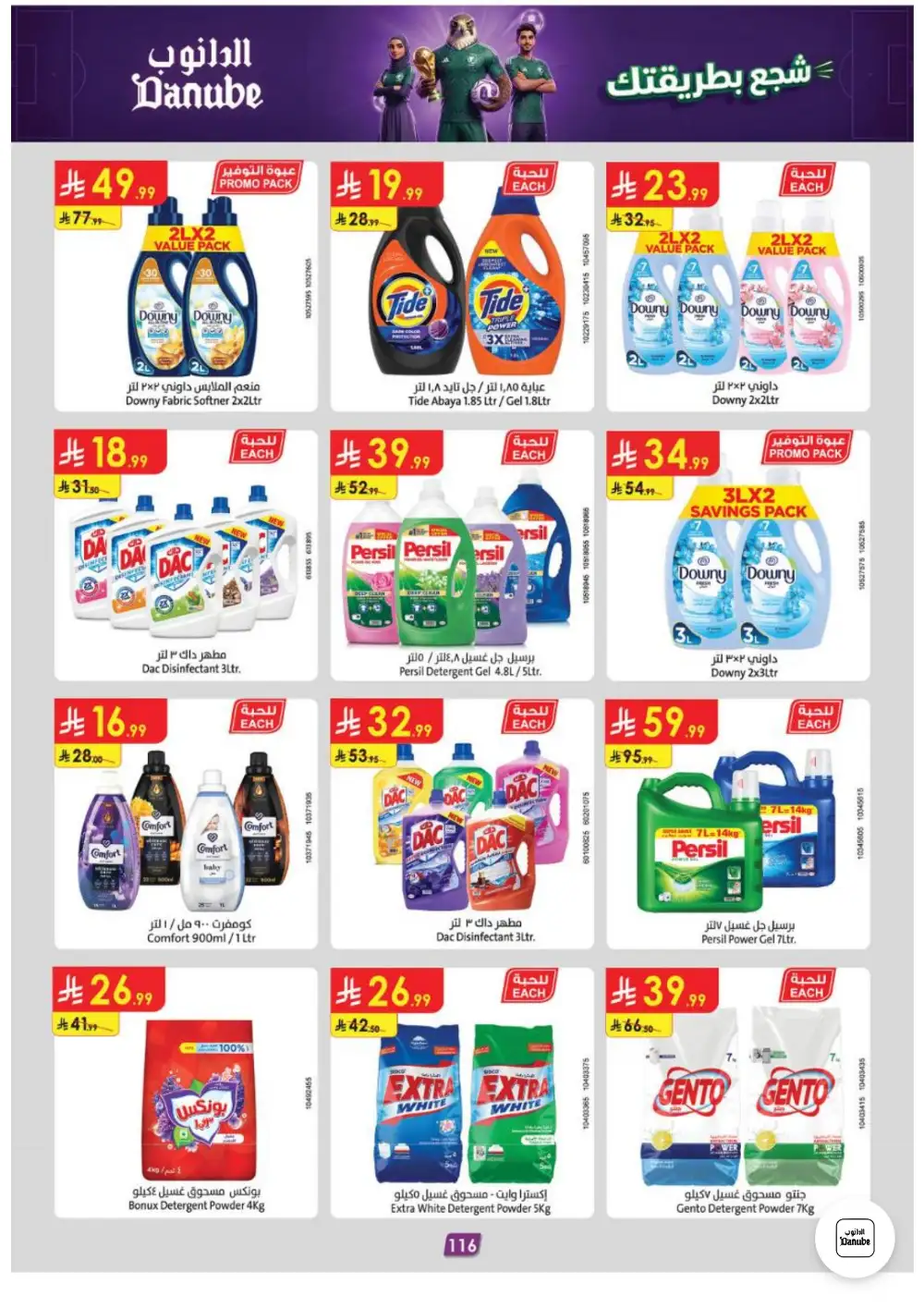 Danube Weekly Promotions | Latest Catalogue page 116