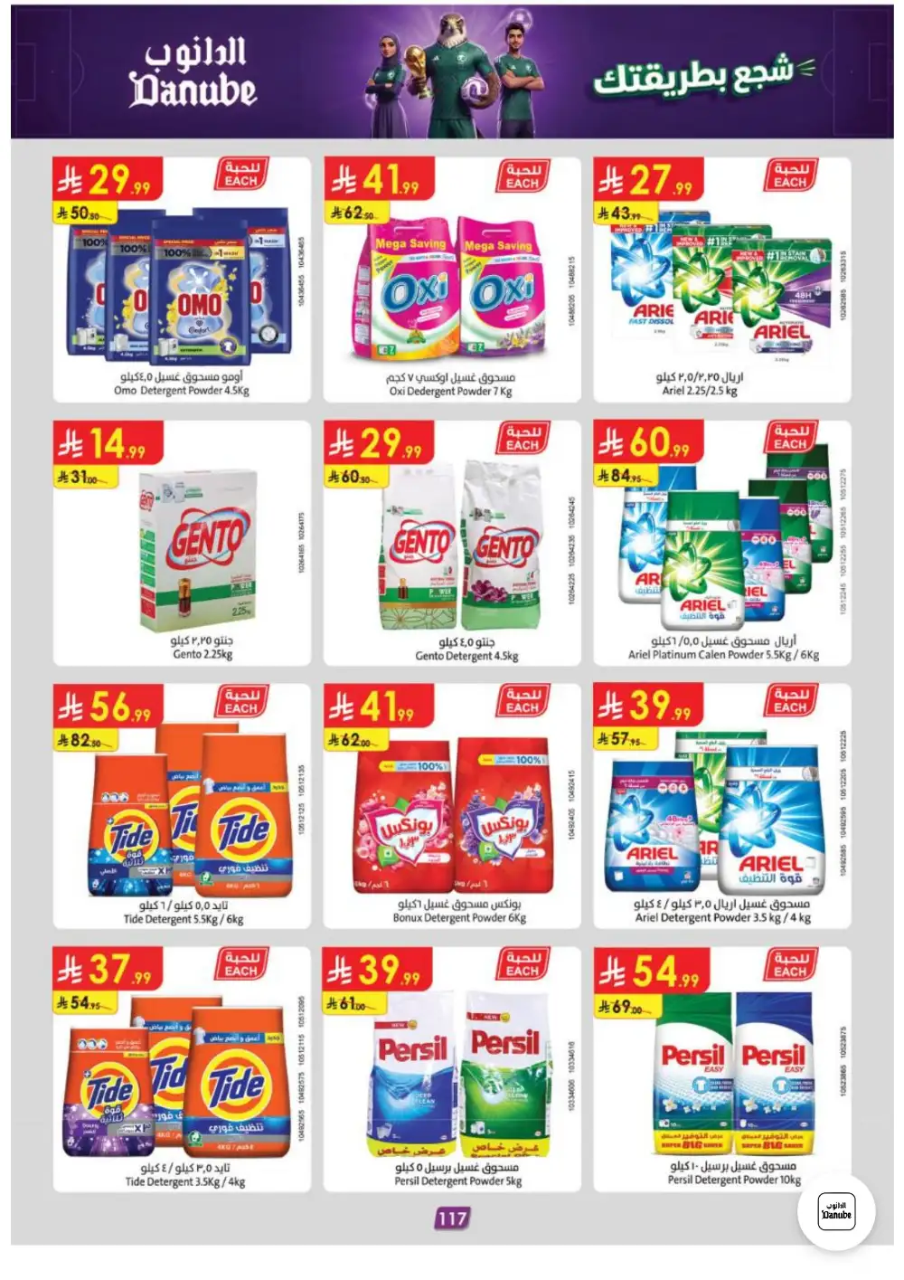 Danube Weekly Promotions | Latest Catalogue page 117