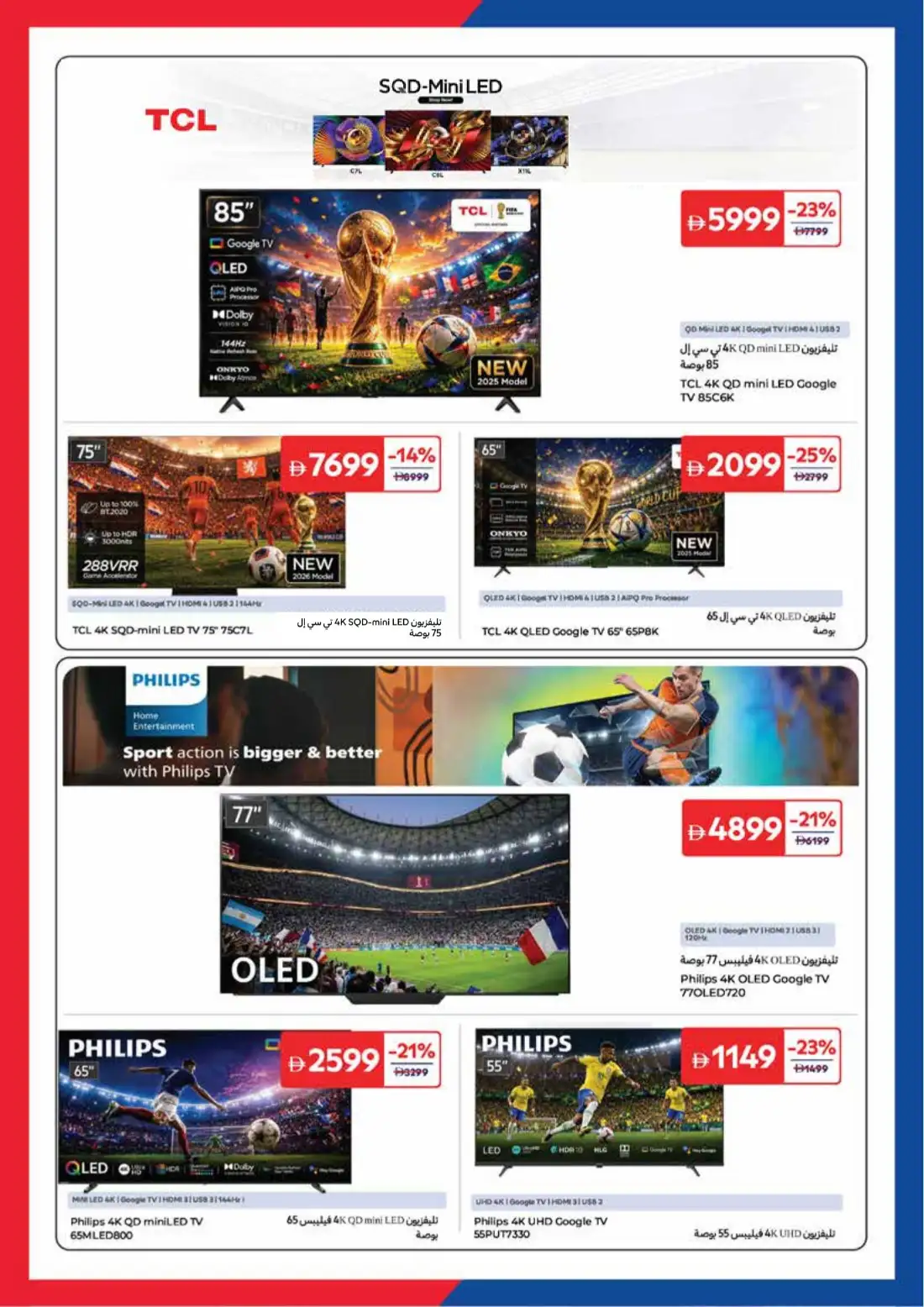 Carrefour UAE Summer Action Deals June 2026 page 4