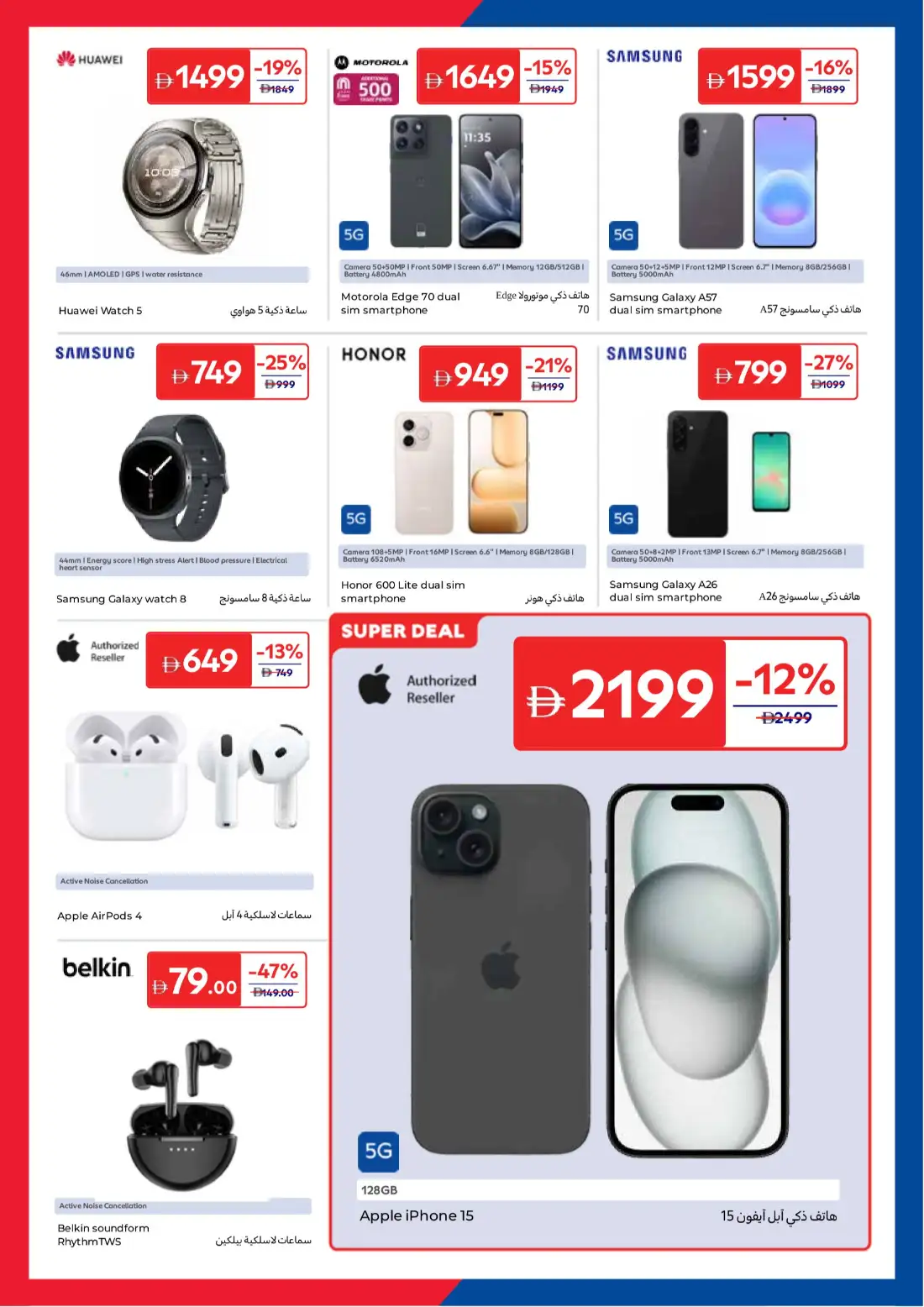 Carrefour UAE Summer Action Deals June 2026 page 7
