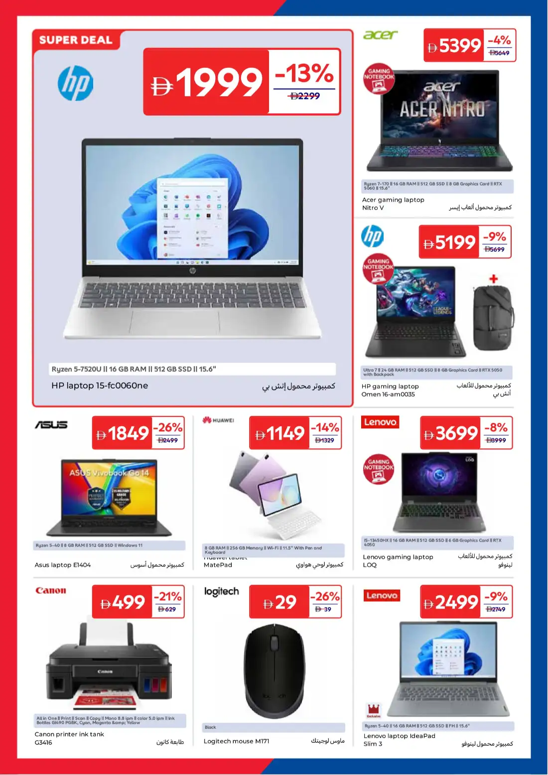 Carrefour UAE Summer Action Deals June 2026 page 8