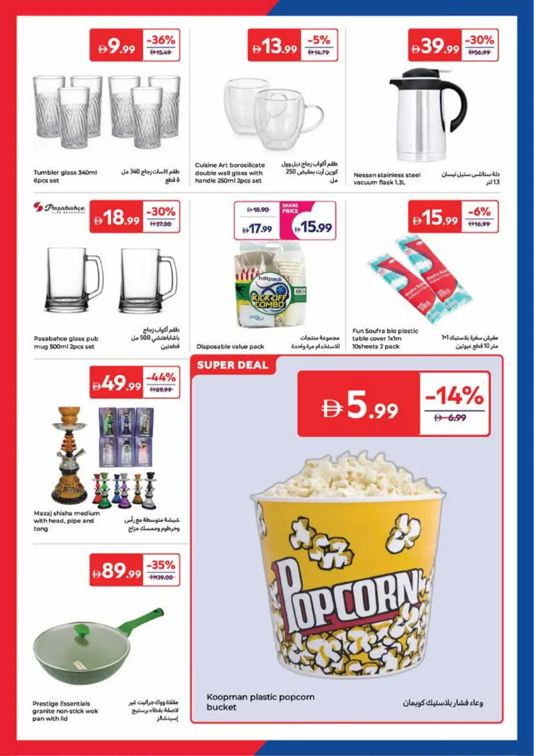 Carrefour UAE Summer Action Deals June 2026 page 11