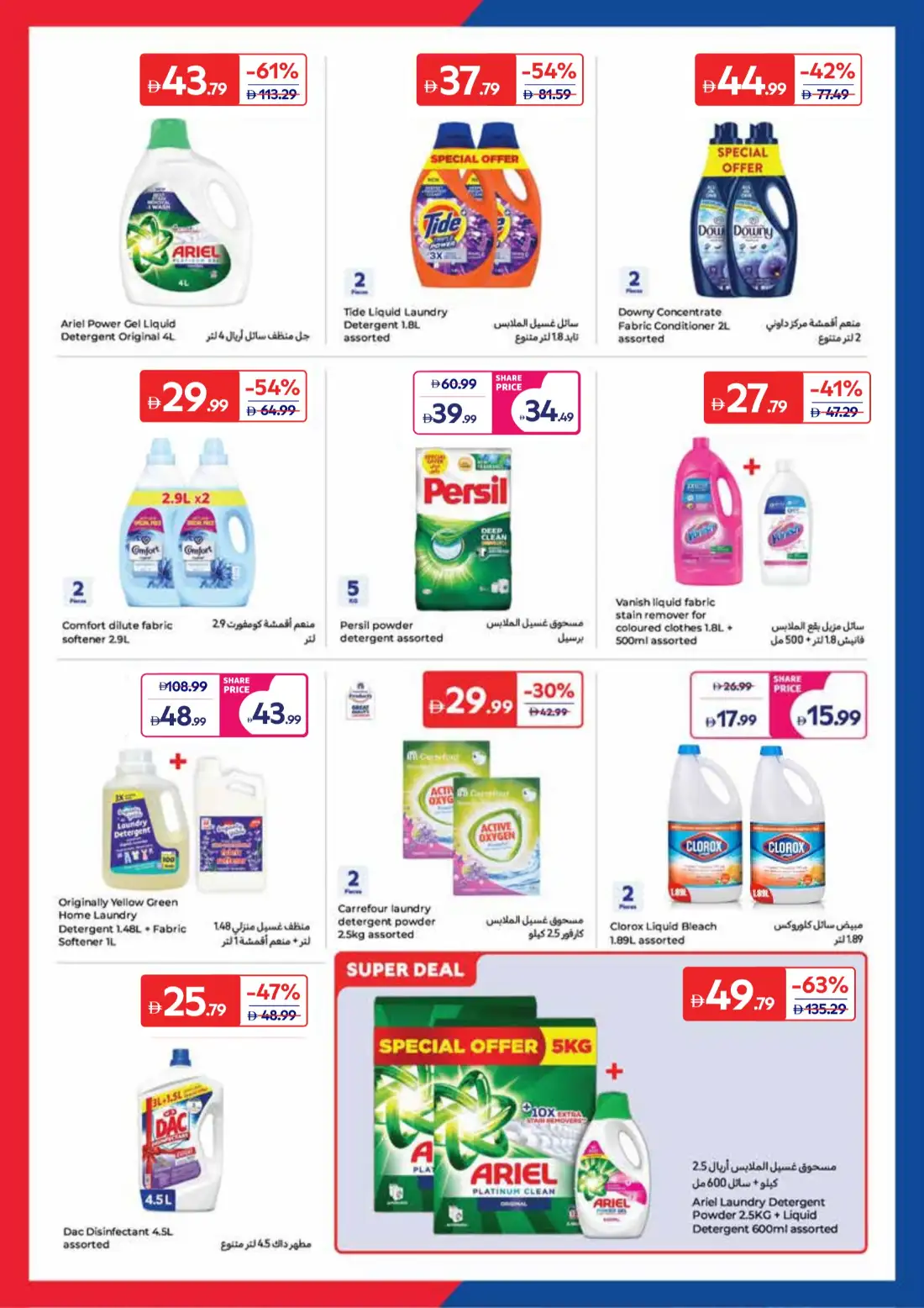 Carrefour UAE Summer Action Deals June 2026 page 16