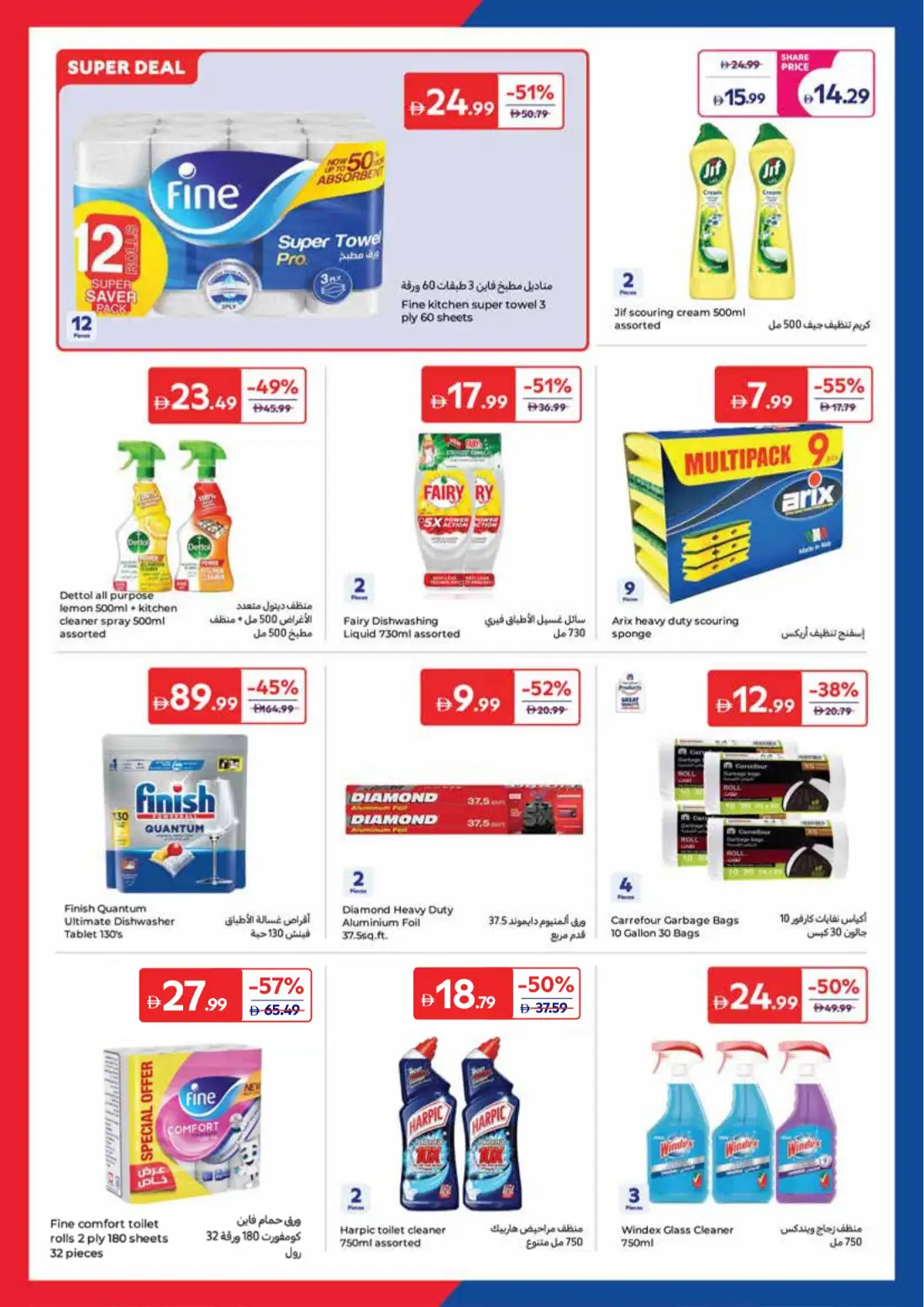 Carrefour UAE Summer Action Deals June 2026 page 17