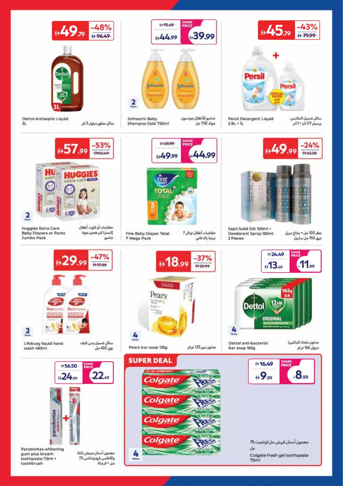 Carrefour UAE Summer Action Deals June 2026 page 18