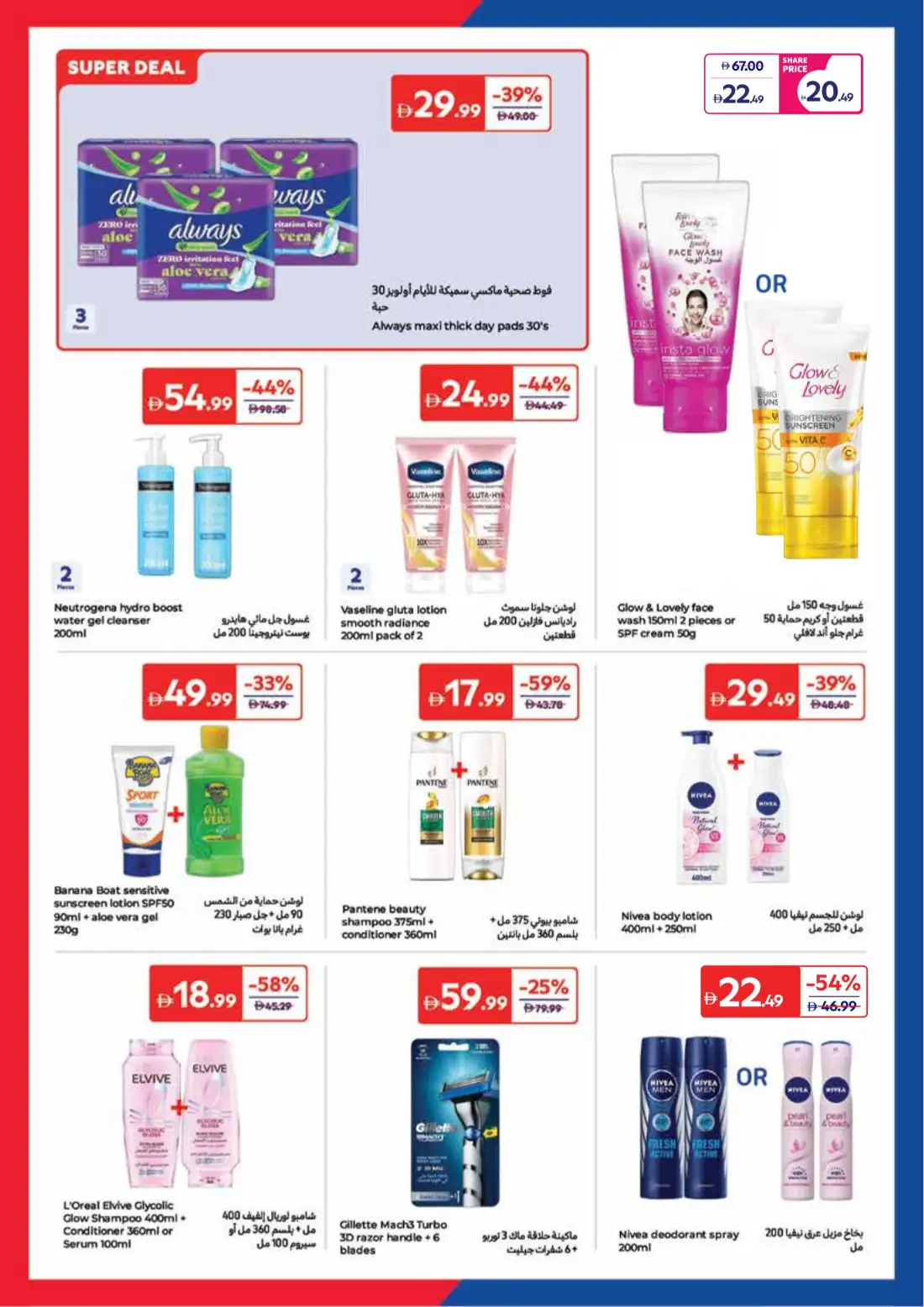 Carrefour UAE Summer Action Deals June 2026 page 19