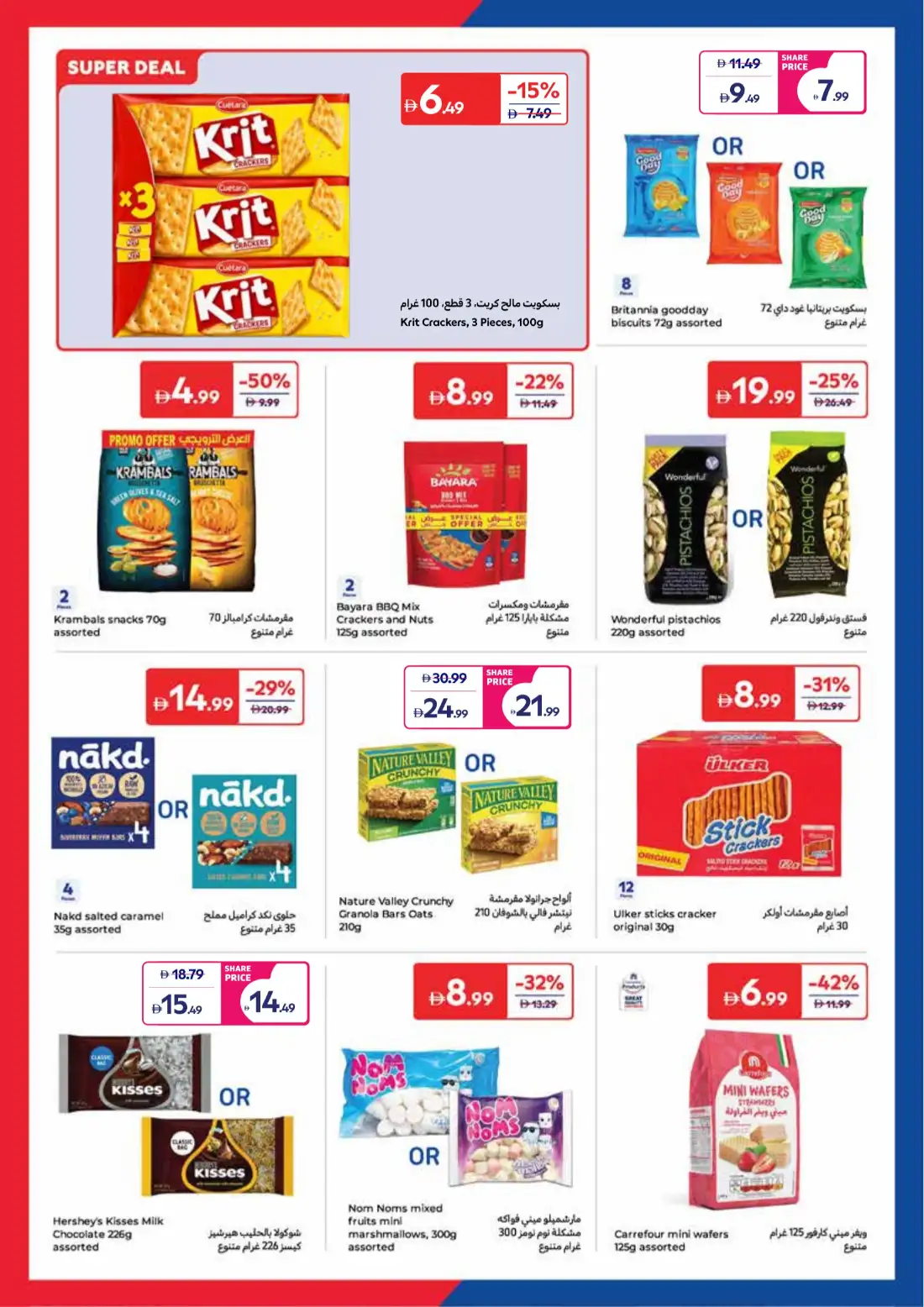 Carrefour UAE Summer Action Deals June 2026 page 23