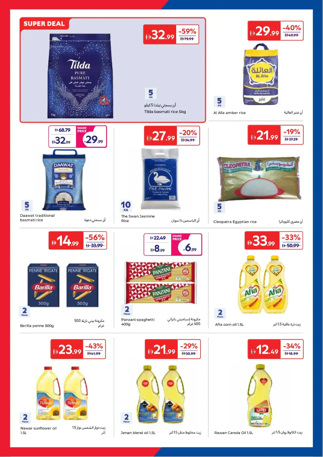 Carrefour UAE Summer Action Deals June 2026 page 25