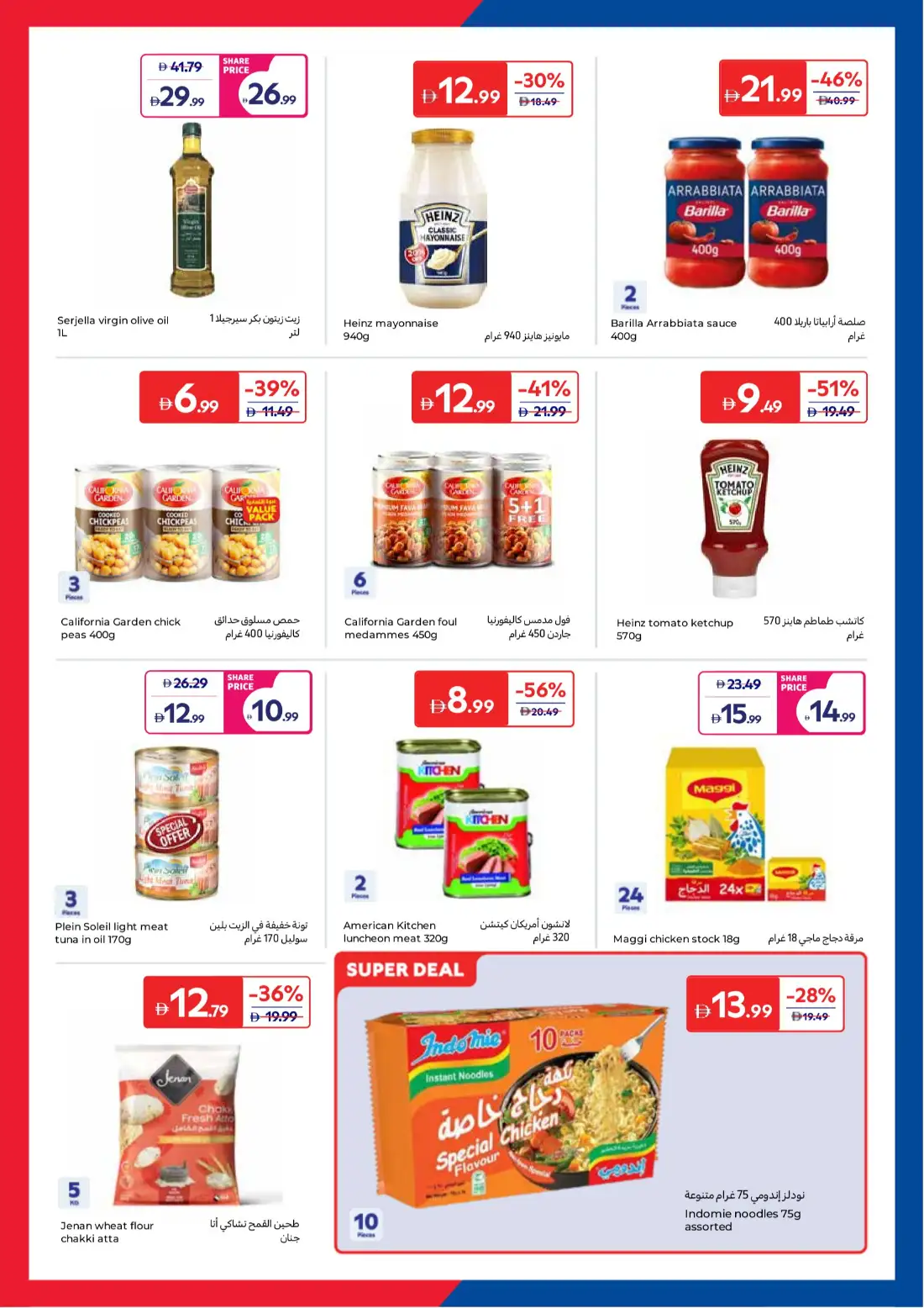 Carrefour UAE Summer Action Deals June 2026 page 26
