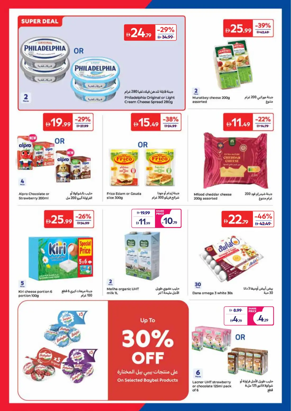 Carrefour UAE Summer Action Deals June 2026 page 27