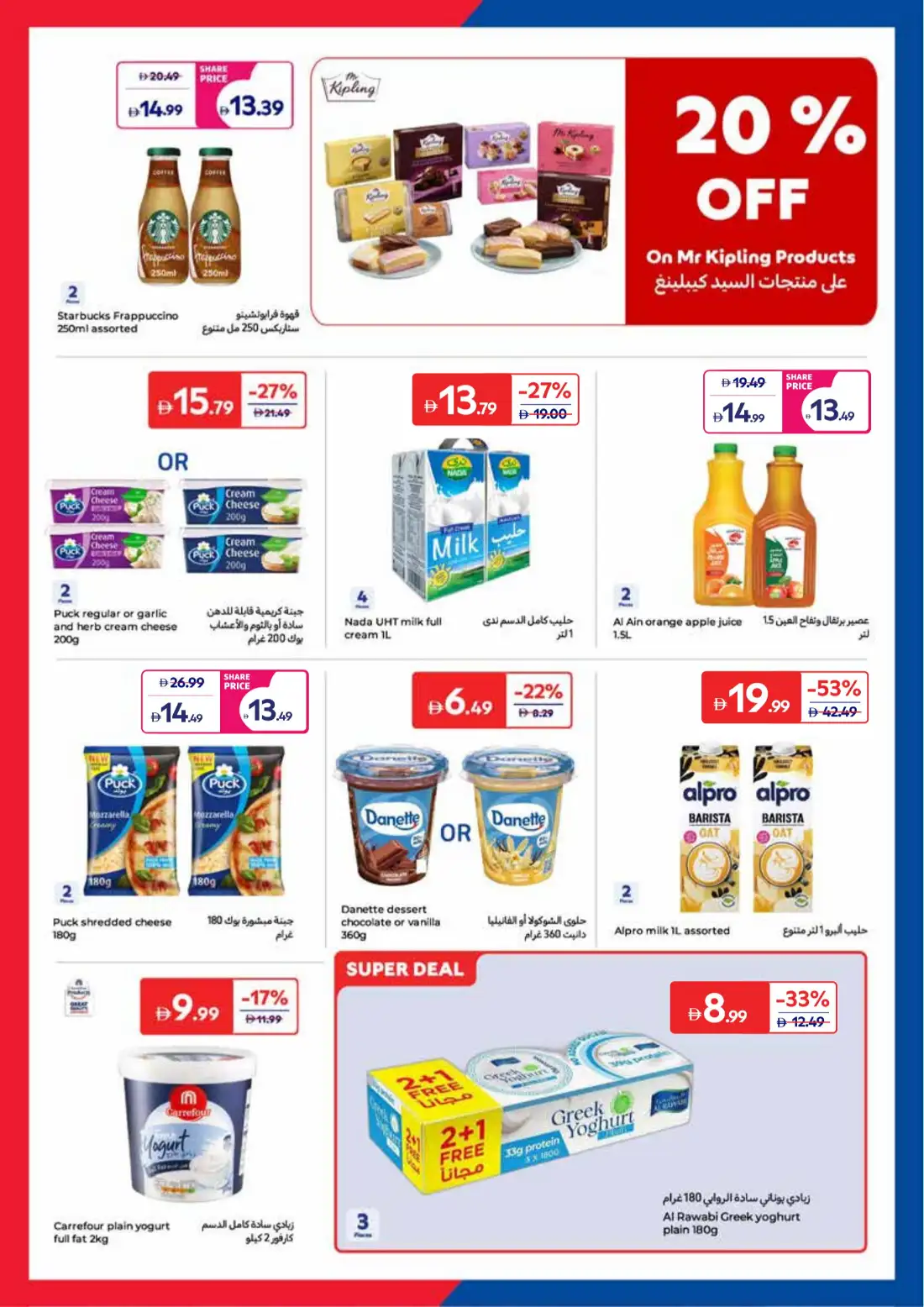 Carrefour UAE Summer Action Deals June 2026 page 28