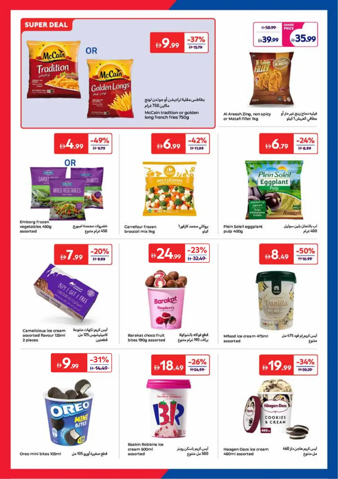 Carrefour UAE Summer Action Deals June 2026 page 29