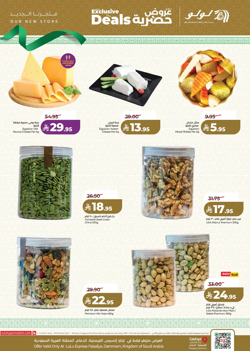 LuLu Faisaliya Dammam Exclusive Deals page 5