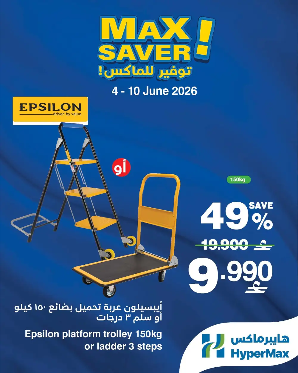 Max Saver Scotch Brite Spin Mop Offer page 2