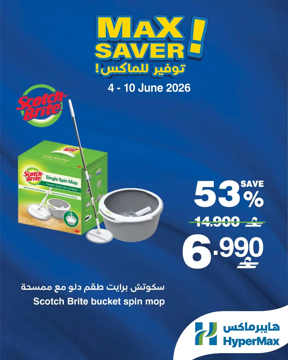 Max Saver Scotch Brite Spin Mop Offer page 3