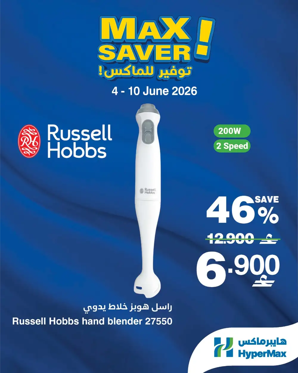Max Saver Scotch Brite Spin Mop Offer page 5