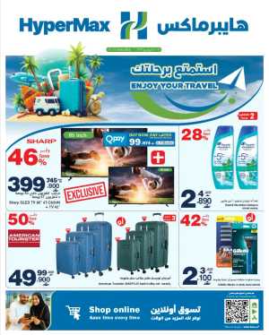 HyperMax Oman Enjoy Your Travel Promotion flyer cover