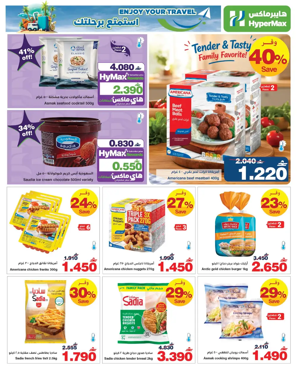 HyperMax Oman Enjoy Your Travel Promotion page 10