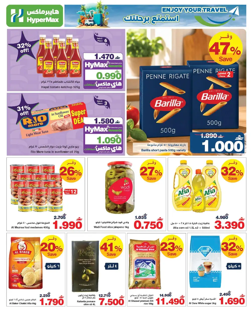 HyperMax Oman Enjoy Your Travel Promotion page 11