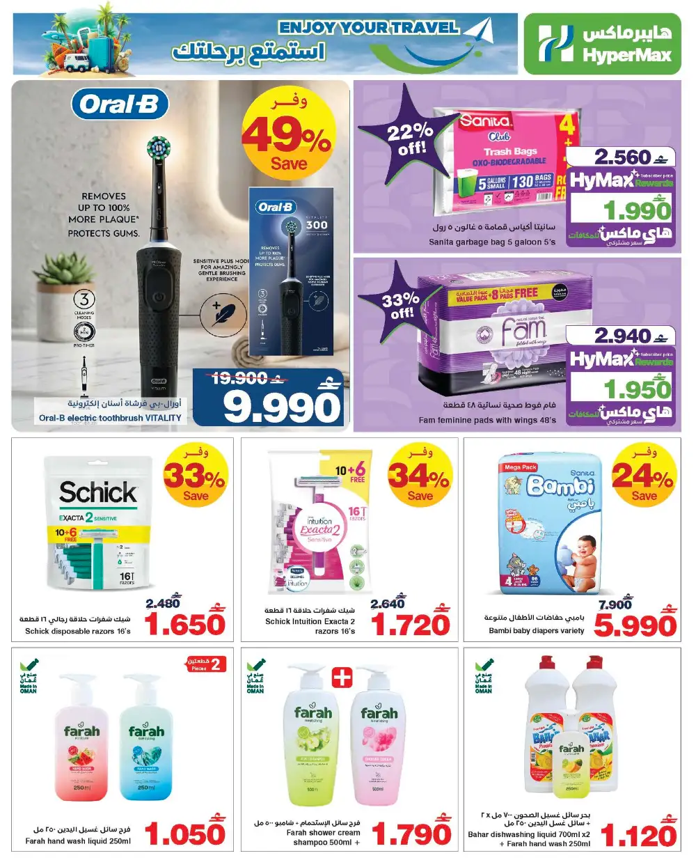 HyperMax Oman Enjoy Your Travel Promotion page 14