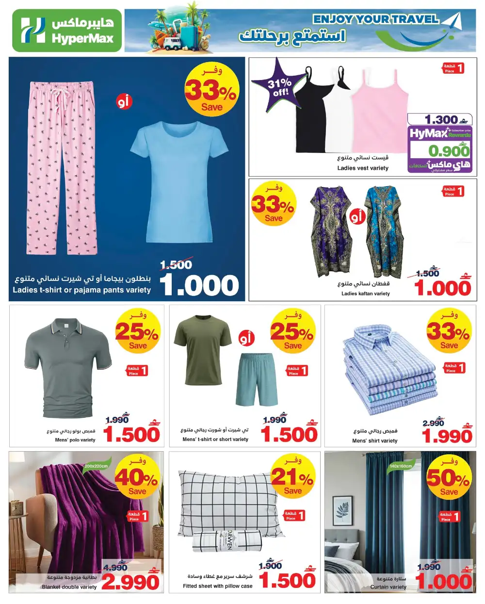 HyperMax Oman Enjoy Your Travel Promotion page 15