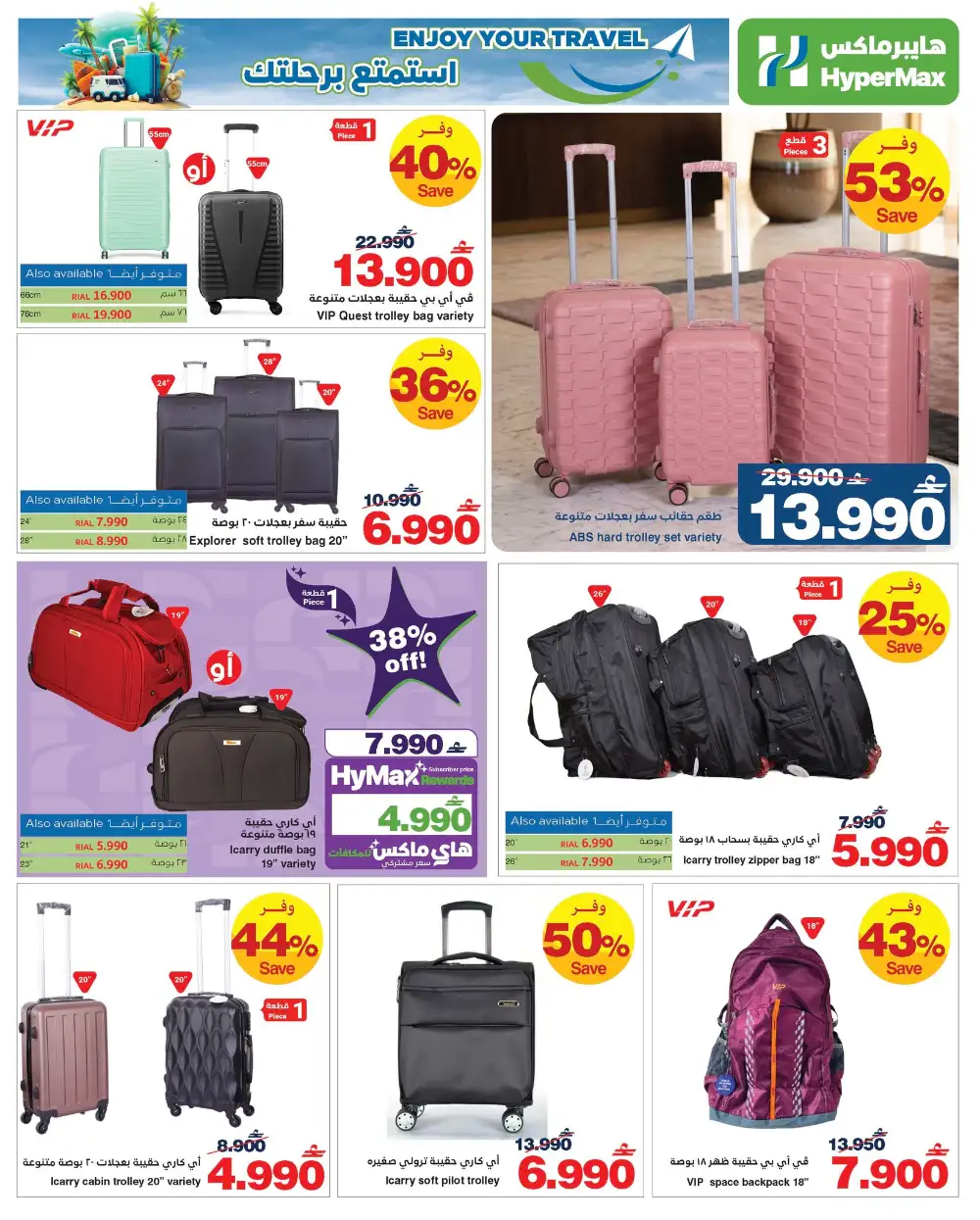 HyperMax Oman Enjoy Your Travel Promotion page 16