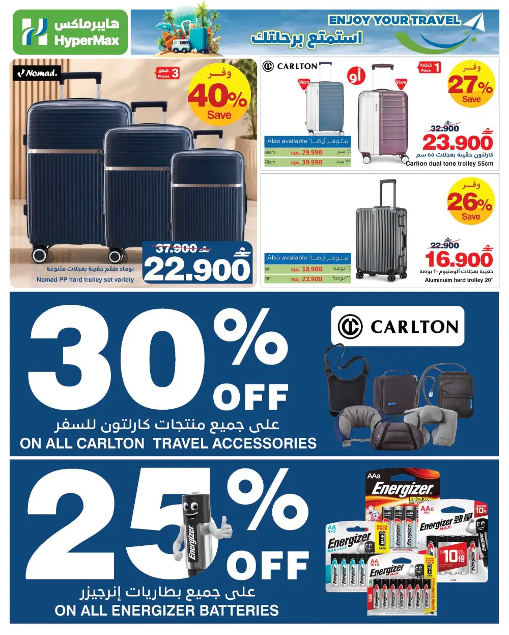 HyperMax Oman Enjoy Your Travel Promotion page 2