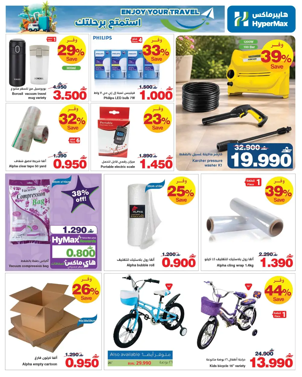 HyperMax Oman Enjoy Your Travel Promotion page 3