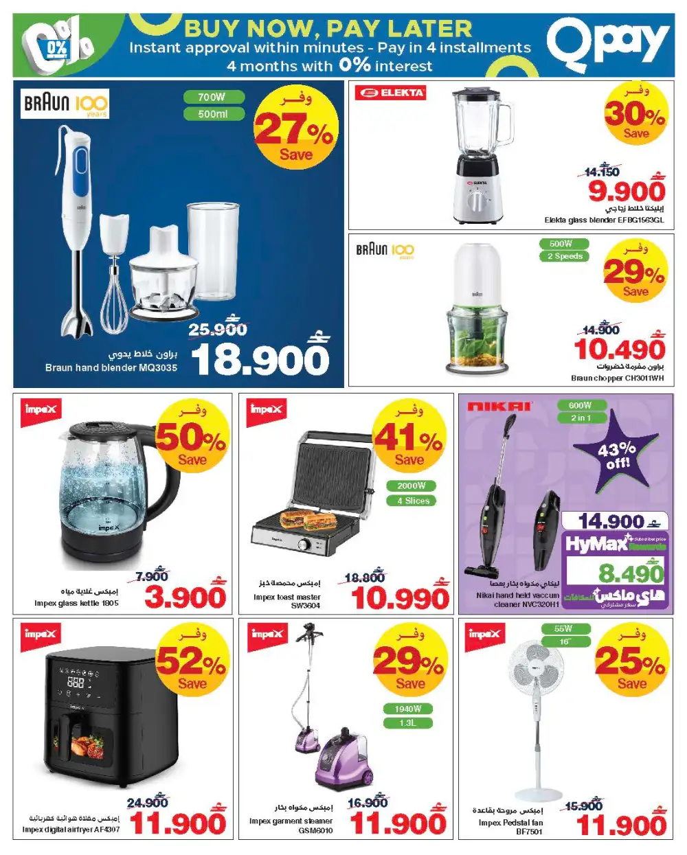 HyperMax Oman Enjoy Your Travel Promotion page 4