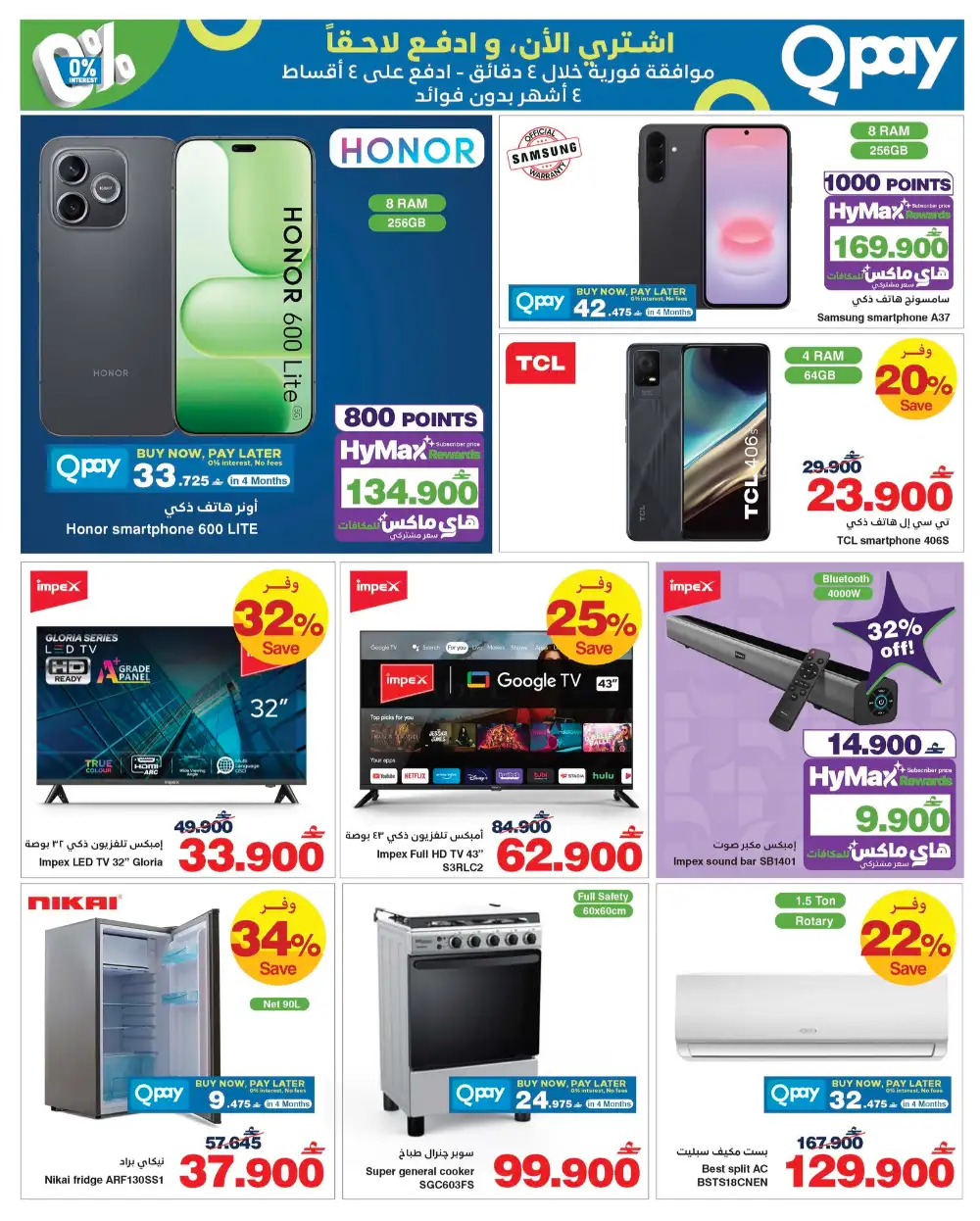 HyperMax Oman Enjoy Your Travel Promotion page 5