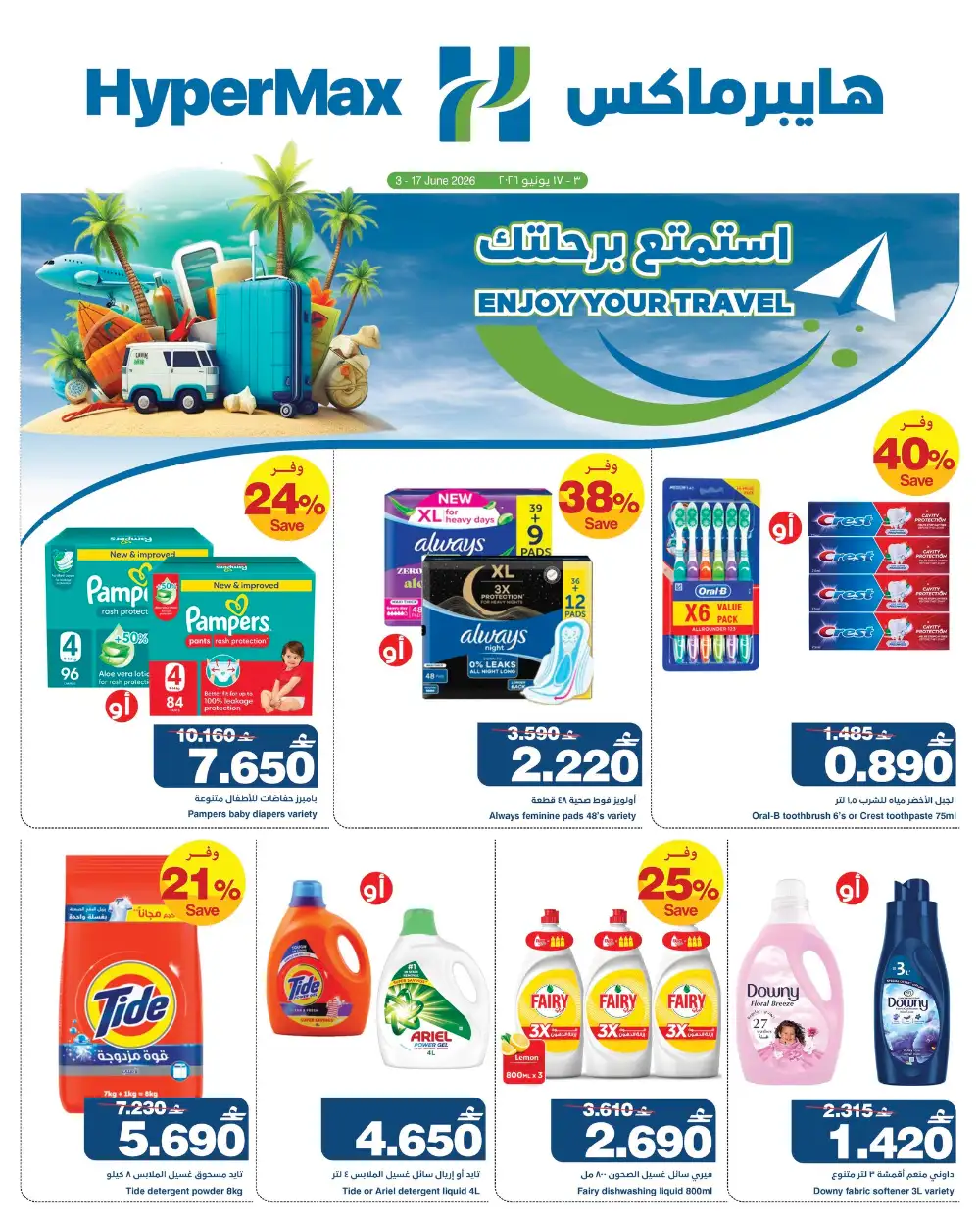 HyperMax Oman Enjoy Your Travel Promotion page 6