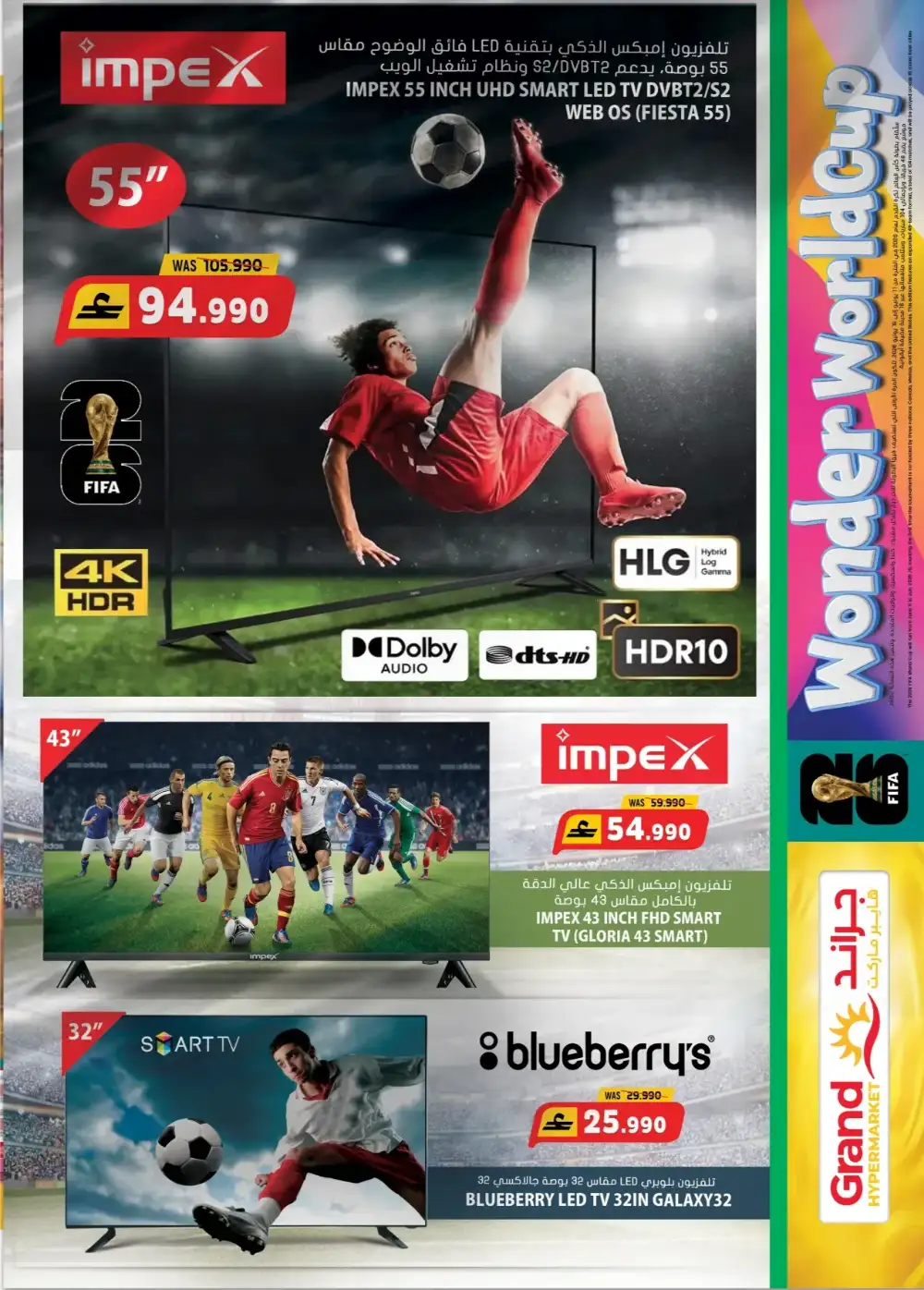 Wonder World Cup Offers 2026 page 5