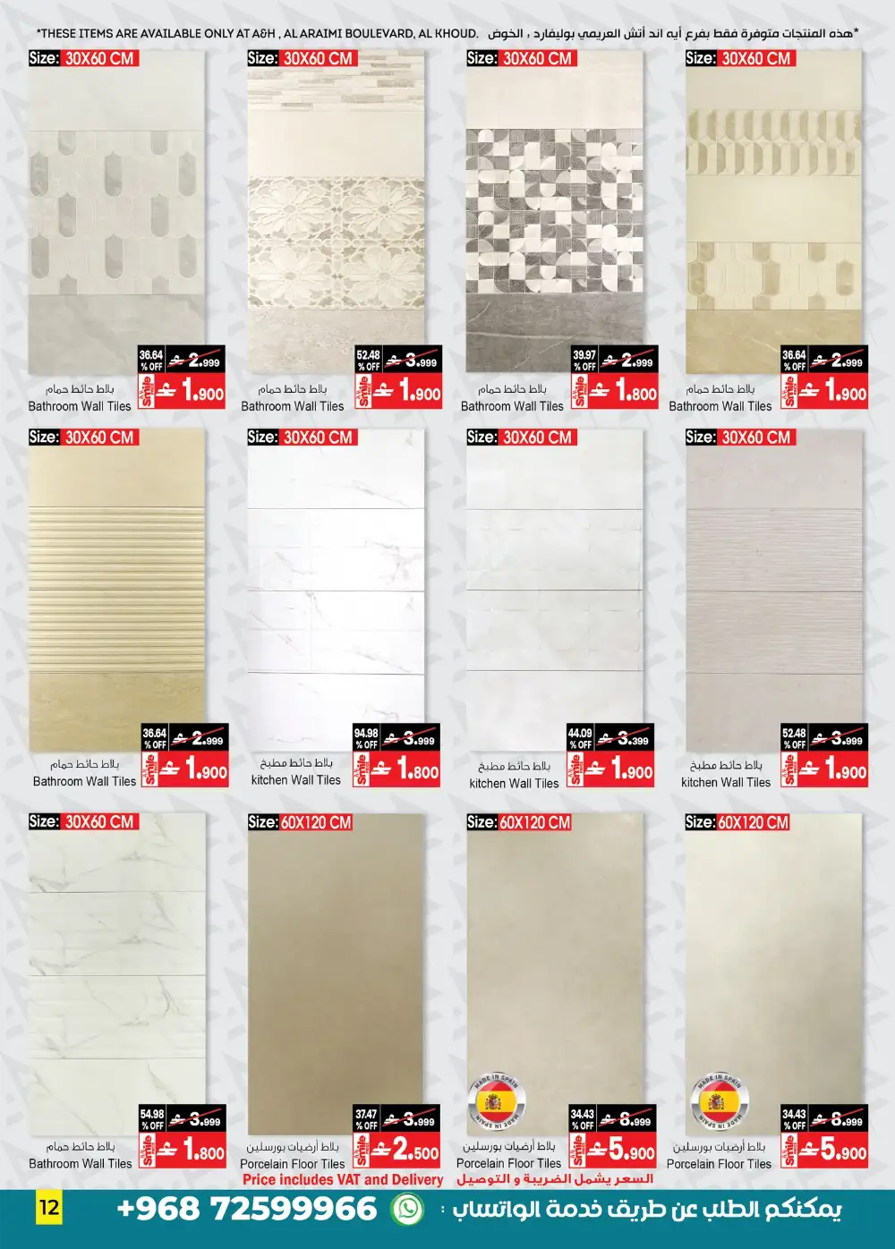 A&H Oman Home Furniture and Decor Offers page 13