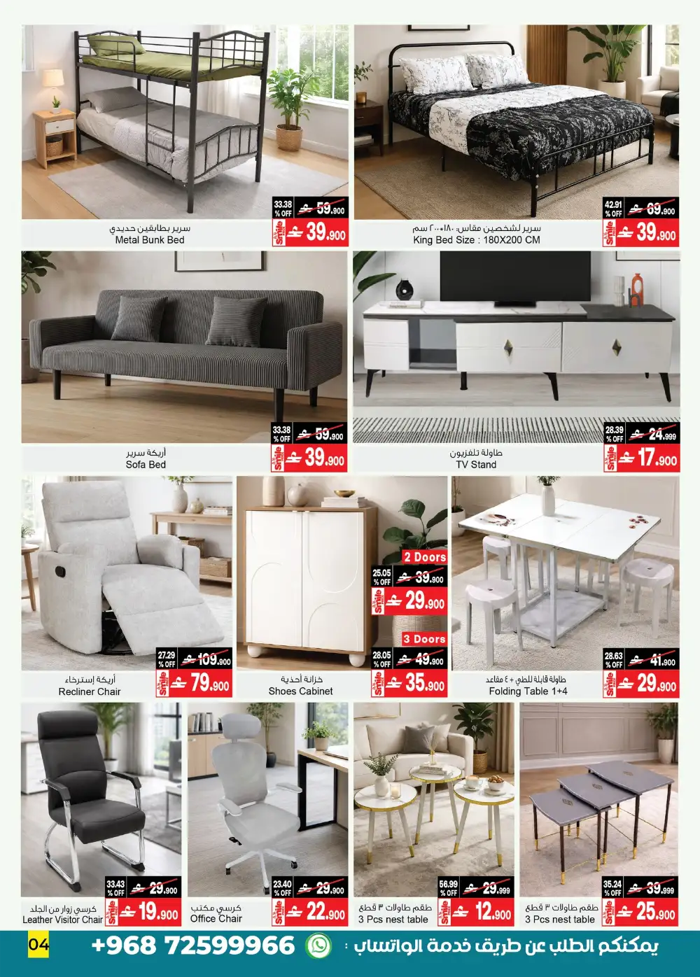 A&H Oman Home Furniture and Decor Offers page 3