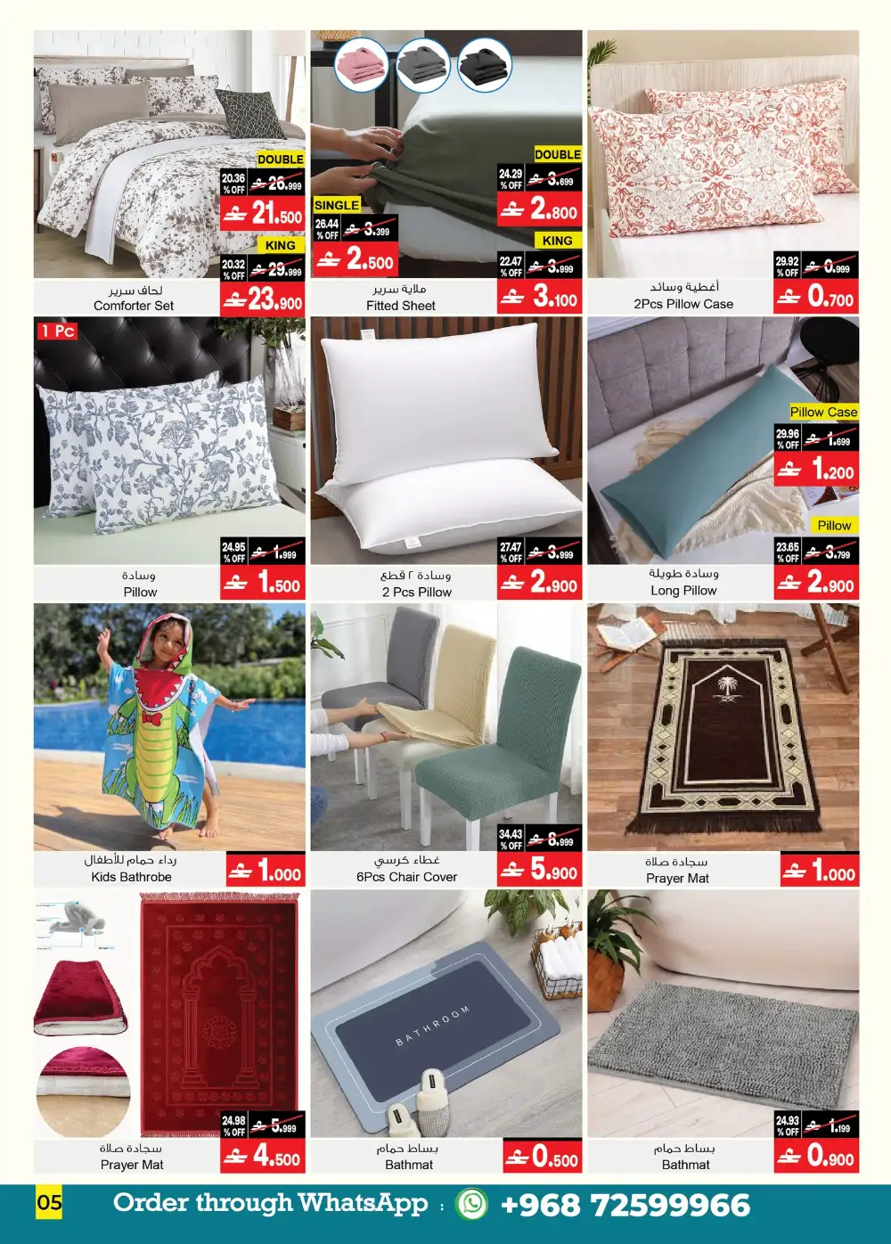 A&H Oman Home Furniture and Decor Offers page 6